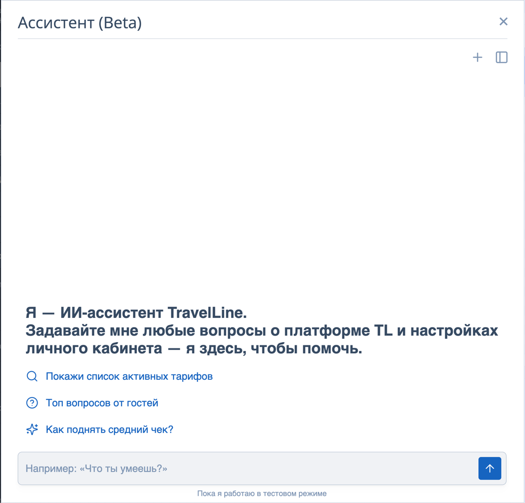 Интерфейс ассистента отельера