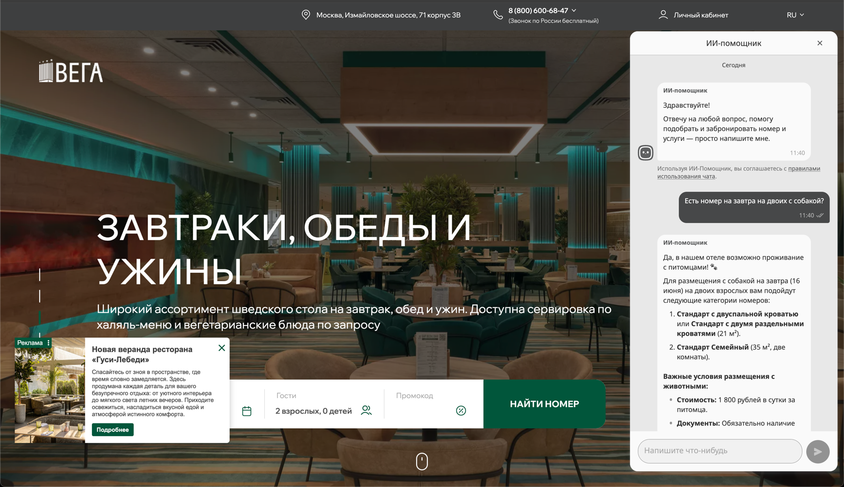 Веб-виджет ассистента