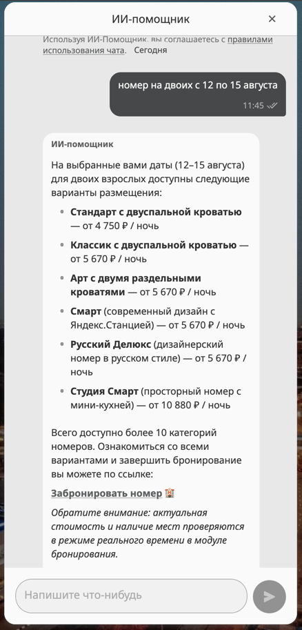 Виджет ассистента гостя